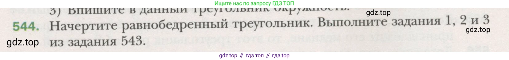 ГДЗ Геометрия, 7 класс Учебник, авторы: Мерзляк Аркадий Григорьевич, Полонский Виталий Борисович, Якир Михаил Семёнович, издательство Просвещение, Москва, 2023, оранжевого цвета, страница 145, номер 544, Условие (2015-2022)