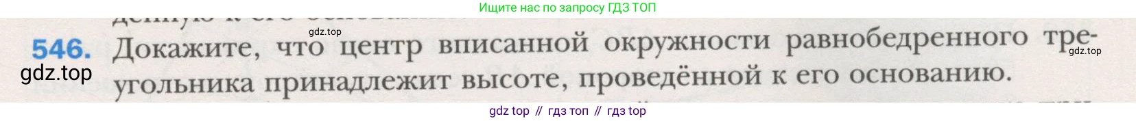 ГДЗ Геометрия, 7 класс Учебник, авторы: Мерзляк Аркадий Григорьевич, Полонский Виталий Борисович, Якир Михаил Семёнович, издательство Просвещение, Москва, 2023, оранжевого цвета, страница 145, номер 546, Условие (2015-2022)