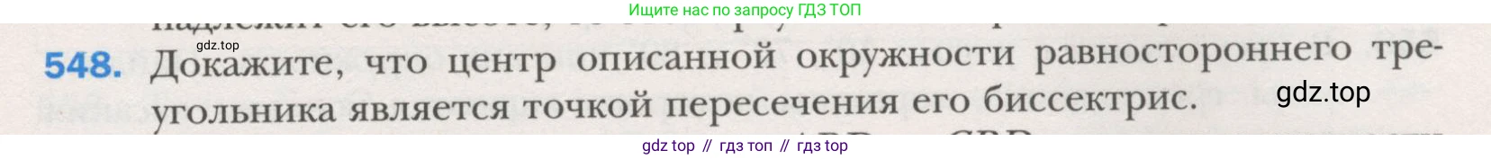 ГДЗ Геометрия, 7 класс Учебник, авторы: Мерзляк Аркадий Григорьевич, Полонский Виталий Борисович, Якир Михаил Семёнович, издательство Просвещение, Москва, 2023, оранжевого цвета, страница 146, номер 548, Условие (2015-2022)