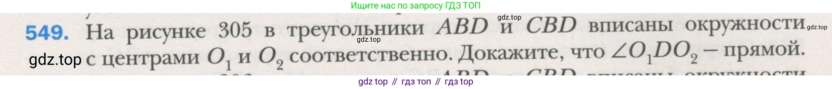 ГДЗ Геометрия, 7 класс Учебник, авторы: Мерзляк Аркадий Григорьевич, Полонский Виталий Борисович, Якир Михаил Семёнович, издательство Просвещение, Москва, 2023, оранжевого цвета, страница 146, номер 549, Условие (2015-2022)