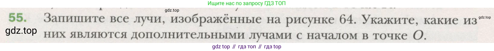 ГДЗ Геометрия, 7 класс Учебник, авторы: Мерзляк Аркадий Григорьевич, Полонский Виталий Борисович, Якир Михаил Семёнович, издательство Просвещение, Москва, 2023, оранжевого цвета, страница 22, номер 55, Условие (2015-2022)