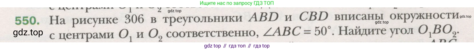 ГДЗ Геометрия, 7 класс Учебник, авторы: Мерзляк Аркадий Григорьевич, Полонский Виталий Борисович, Якир Михаил Семёнович, издательство Просвещение, Москва, 2023, оранжевого цвета, страница 146, номер 550, Условие (2015-2022)