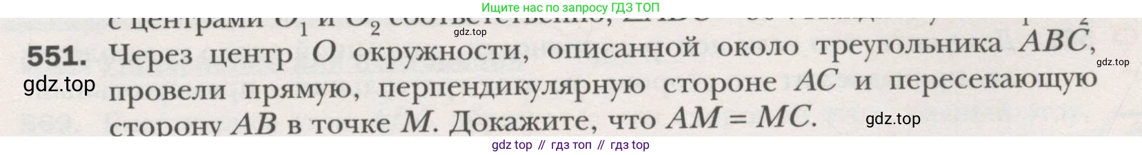 ГДЗ Геометрия, 7 класс Учебник, авторы: Мерзляк Аркадий Григорьевич, Полонский Виталий Борисович, Якир Михаил Семёнович, издательство Просвещение, Москва, 2023, оранжевого цвета, страница 146, номер 551, Условие (2015-2022)