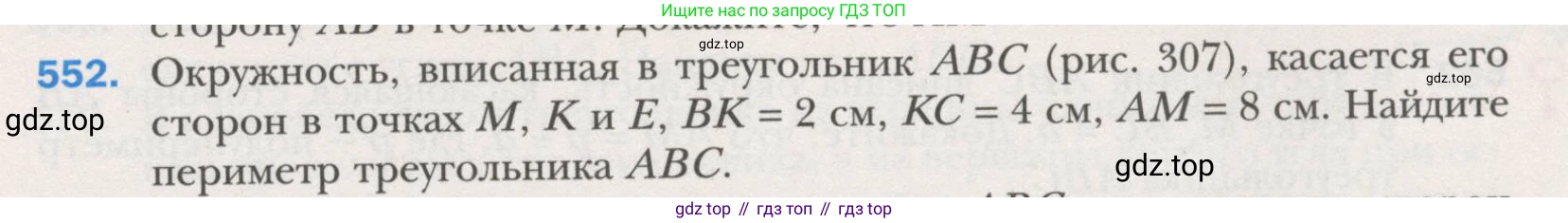 ГДЗ Геометрия, 7 класс Учебник, авторы: Мерзляк Аркадий Григорьевич, Полонский Виталий Борисович, Якир Михаил Семёнович, издательство Просвещение, Москва, 2023, оранжевого цвета, страница 146, номер 552, Условие (2015-2022)