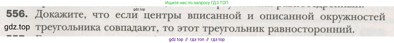 ГДЗ Геометрия, 7 класс Учебник, авторы: Мерзляк Аркадий Григорьевич, Полонский Виталий Борисович, Якир Михаил Семёнович, издательство Просвещение, Москва, 2023, оранжевого цвета, страница 146, номер 556, Условие (2015-2022)