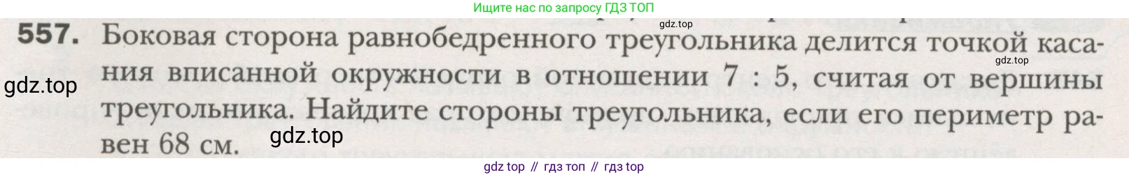 ГДЗ Геометрия, 7 класс Учебник, авторы: Мерзляк Аркадий Григорьевич, Полонский Виталий Борисович, Якир Михаил Семёнович, издательство Просвещение, Москва, 2023, оранжевого цвета, страница 146, номер 557, Условие (2015-2022)