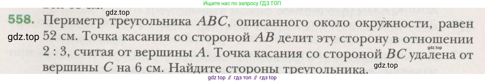 ГДЗ Геометрия, 7 класс Учебник, авторы: Мерзляк Аркадий Григорьевич, Полонский Виталий Борисович, Якир Михаил Семёнович, издательство Просвещение, Москва, 2023, оранжевого цвета, страница 146, номер 558, Условие (2015-2022)
