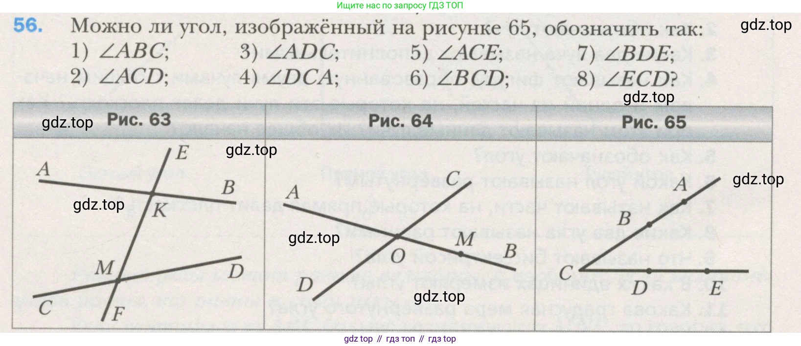 ГДЗ Геометрия, 7 класс Учебник, авторы: Мерзляк Аркадий Григорьевич, Полонский Виталий Борисович, Якир Михаил Семёнович, издательство Просвещение, Москва, 2023, оранжевого цвета, страница 27, номер 56, Условие (2015-2022)