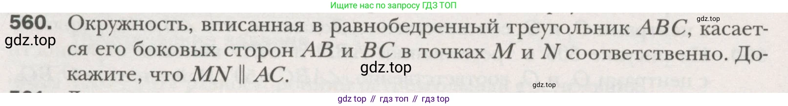 ГДЗ Геометрия, 7 класс Учебник, авторы: Мерзляк Аркадий Григорьевич, Полонский Виталий Борисович, Якир Михаил Семёнович, издательство Просвещение, Москва, 2023, оранжевого цвета, страница 146, номер 560, Условие (2015-2022)