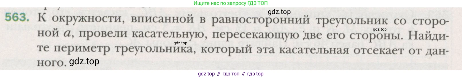 ГДЗ Геометрия, 7 класс Учебник, авторы: Мерзляк Аркадий Григорьевич, Полонский Виталий Борисович, Якир Михаил Семёнович, издательство Просвещение, Москва, 2023, оранжевого цвета, страница 147, номер 563, Условие (2015-2022)
