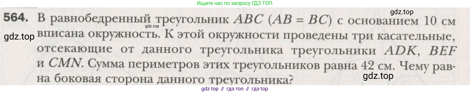 ГДЗ Геометрия, 7 класс Учебник, авторы: Мерзляк Аркадий Григорьевич, Полонский Виталий Борисович, Якир Михаил Семёнович, издательство Просвещение, Москва, 2023, оранжевого цвета, страница 147, номер 564, Условие (2015-2022)