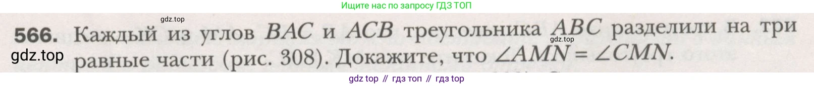 ГДЗ Геометрия, 7 класс Учебник, авторы: Мерзляк Аркадий Григорьевич, Полонский Виталий Борисович, Якир Михаил Семёнович, издательство Просвещение, Москва, 2023, оранжевого цвета, страница 147, номер 566, Условие (2015-2022)