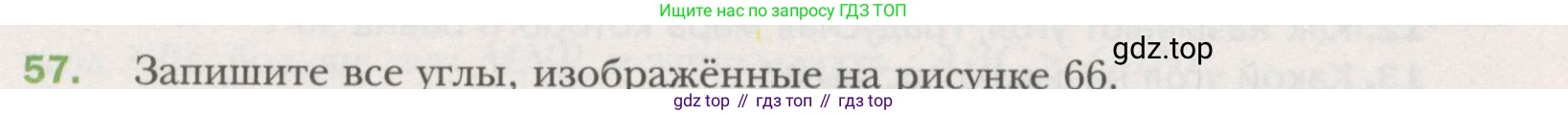 ГДЗ Геометрия, 7 класс Учебник, авторы: Мерзляк Аркадий Григорьевич, Полонский Виталий Борисович, Якир Михаил Семёнович, издательство Просвещение, Москва, 2023, оранжевого цвета, страница 27, номер 57, Условие (2015-2022)