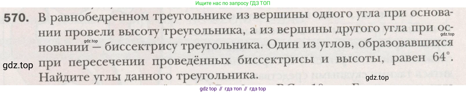 ГДЗ Геометрия, 7 класс Учебник, авторы: Мерзляк Аркадий Григорьевич, Полонский Виталий Борисович, Якир Михаил Семёнович, издательство Просвещение, Москва, 2023, оранжевого цвета, страница 147, номер 570, Условие (2015-2022)