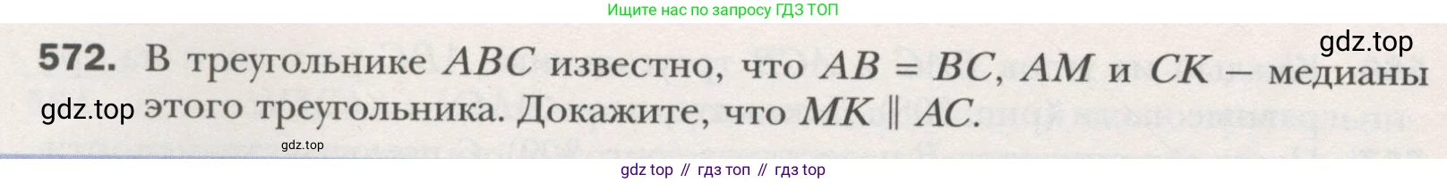 ГДЗ Геометрия, 7 класс Учебник, авторы: Мерзляк Аркадий Григорьевич, Полонский Виталий Борисович, Якир Михаил Семёнович, издательство Просвещение, Москва, 2023, оранжевого цвета, страница 147, номер 572, Условие (2015-2022)