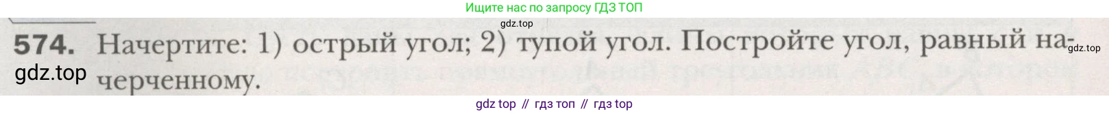 ГДЗ Геометрия, 7 класс Учебник, авторы: Мерзляк Аркадий Григорьевич, Полонский Виталий Борисович, Якир Михаил Семёнович, издательство Просвещение, Москва, 2023, оранжевого цвета, страница 151, номер 574, Условие (2015-2022)