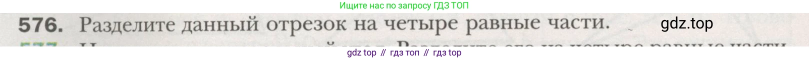 ГДЗ Геометрия, 7 класс Учебник, авторы: Мерзляк Аркадий Григорьевич, Полонский Виталий Борисович, Якир Михаил Семёнович, издательство Просвещение, Москва, 2023, оранжевого цвета, страница 151, номер 576, Условие (2015-2022)