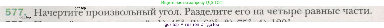 ГДЗ Геометрия, 7 класс Учебник, авторы: Мерзляк Аркадий Григорьевич, Полонский Виталий Борисович, Якир Михаил Семёнович, издательство Просвещение, Москва, 2023, оранжевого цвета, страница 151, номер 577, Условие (2015-2022)