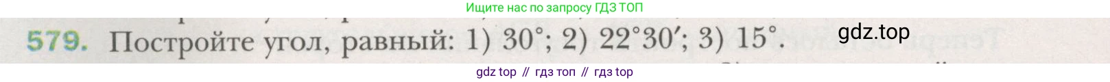 ГДЗ Геометрия, 7 класс Учебник, авторы: Мерзляк Аркадий Григорьевич, Полонский Виталий Борисович, Якир Михаил Семёнович, издательство Просвещение, Москва, 2023, оранжевого цвета, страница 151, номер 579, Условие (2015-2022)