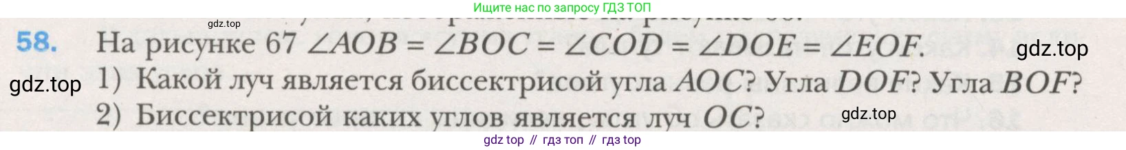 ГДЗ Геометрия, 7 класс Учебник, авторы: Мерзляк Аркадий Григорьевич, Полонский Виталий Борисович, Якир Михаил Семёнович, издательство Просвещение, Москва, 2023, оранжевого цвета, страница 28, номер 58, Условие (2015-2022)