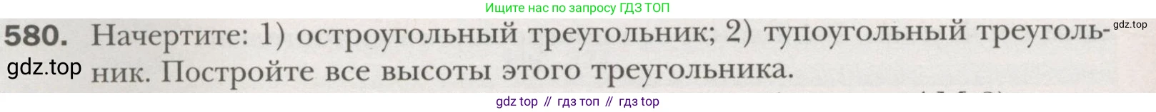 ГДЗ Геометрия, 7 класс Учебник, авторы: Мерзляк Аркадий Григорьевич, Полонский Виталий Борисович, Якир Михаил Семёнович, издательство Просвещение, Москва, 2023, оранжевого цвета, страница 151, номер 580, Условие (2015-2022)
