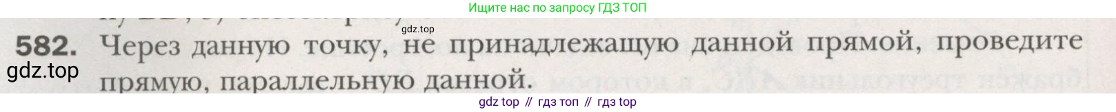 ГДЗ Геометрия, 7 класс Учебник, авторы: Мерзляк Аркадий Григорьевич, Полонский Виталий Борисович, Якир Михаил Семёнович, издательство Просвещение, Москва, 2023, оранжевого цвета, страница 152, номер 582, Условие (2015-2022)
