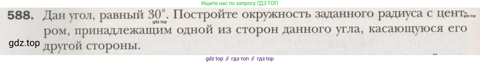 ГДЗ Геометрия, 7 класс Учебник, авторы: Мерзляк Аркадий Григорьевич, Полонский Виталий Борисович, Якир Михаил Семёнович, издательство Просвещение, Москва, 2023, оранжевого цвета, страница 152, номер 588, Условие (2015-2022)