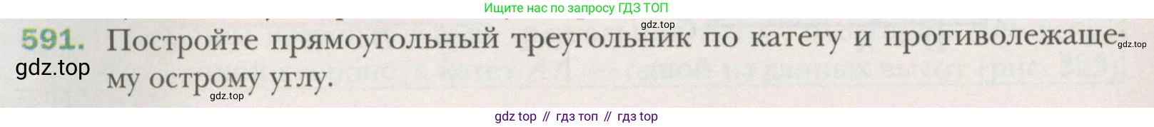 ГДЗ Геометрия, 7 класс Учебник, авторы: Мерзляк Аркадий Григорьевич, Полонский Виталий Борисович, Якир Михаил Семёнович, издательство Просвещение, Москва, 2023, оранжевого цвета, страница 152, номер 591, Условие (2015-2022)