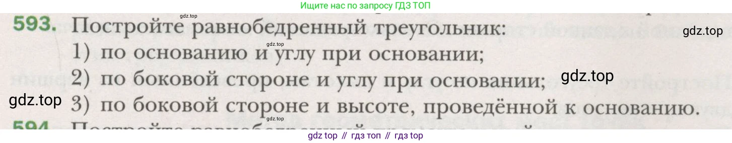 ГДЗ Геометрия, 7 класс Учебник, авторы: Мерзляк Аркадий Григорьевич, Полонский Виталий Борисович, Якир Михаил Семёнович, издательство Просвещение, Москва, 2023, оранжевого цвета, страница 152, номер 593, Условие (2015-2022)