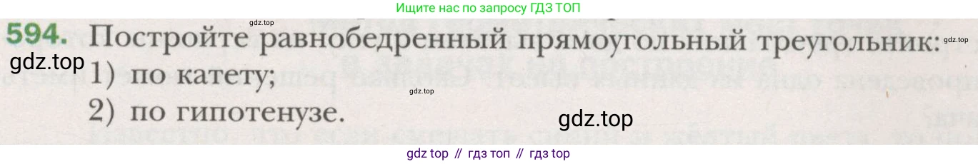 ГДЗ Геометрия, 7 класс Учебник, авторы: Мерзляк Аркадий Григорьевич, Полонский Виталий Борисович, Якир Михаил Семёнович, издательство Просвещение, Москва, 2023, оранжевого цвета, страница 152, номер 594, Условие (2015-2022)