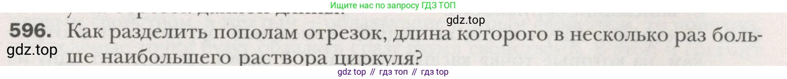 ГДЗ Геометрия, 7 класс Учебник, авторы: Мерзляк Аркадий Григорьевич, Полонский Виталий Борисович, Якир Михаил Семёнович, издательство Просвещение, Москва, 2023, оранжевого цвета, страница 152, номер 596, Условие (2015-2022)
