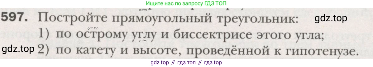 ГДЗ Геометрия, 7 класс Учебник, авторы: Мерзляк Аркадий Григорьевич, Полонский Виталий Борисович, Якир Михаил Семёнович, издательство Просвещение, Москва, 2023, оранжевого цвета, страница 153, номер 597, Условие (2015-2022)