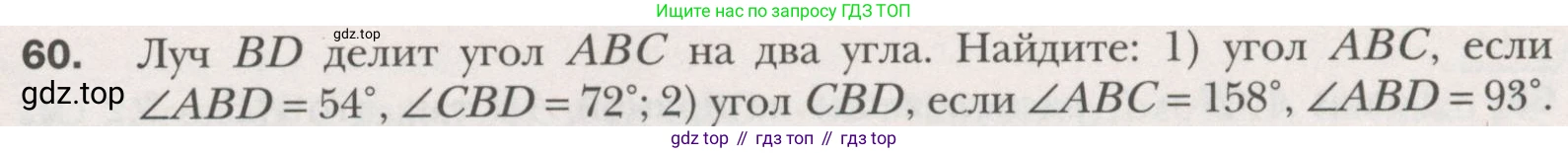 ГДЗ Геометрия, 7 класс Учебник, авторы: Мерзляк Аркадий Григорьевич, Полонский Виталий Борисович, Якир Михаил Семёнович, издательство Просвещение, Москва, 2023, оранжевого цвета, страница 28, номер 60, Условие (2015-2022)
