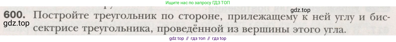 ГДЗ Геометрия, 7 класс Учебник, авторы: Мерзляк Аркадий Григорьевич, Полонский Виталий Борисович, Якир Михаил Семёнович, издательство Просвещение, Москва, 2023, оранжевого цвета, страница 153, номер 600, Условие (2015-2022)