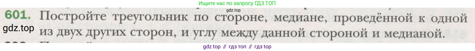 ГДЗ Геометрия, 7 класс Учебник, авторы: Мерзляк Аркадий Григорьевич, Полонский Виталий Борисович, Якир Михаил Семёнович, издательство Просвещение, Москва, 2023, оранжевого цвета, страница 153, номер 601, Условие (2015-2022)