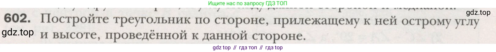 ГДЗ Геометрия, 7 класс Учебник, авторы: Мерзляк Аркадий Григорьевич, Полонский Виталий Борисович, Якир Михаил Семёнович, издательство Просвещение, Москва, 2023, оранжевого цвета, страница 153, номер 602, Условие (2015-2022)
