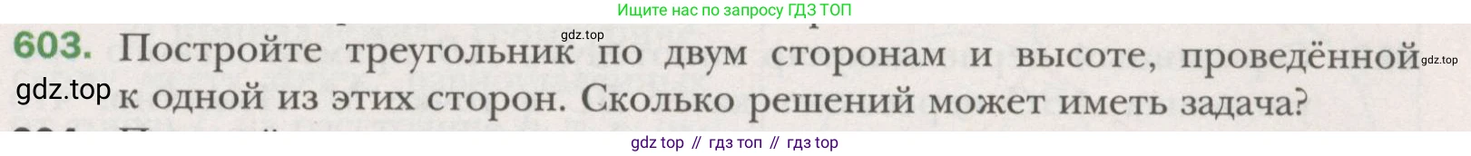 ГДЗ Геометрия, 7 класс Учебник, авторы: Мерзляк Аркадий Григорьевич, Полонский Виталий Борисович, Якир Михаил Семёнович, издательство Просвещение, Москва, 2023, оранжевого цвета, страница 153, номер 603, Условие (2015-2022)