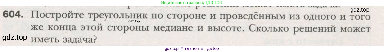 ГДЗ Геометрия, 7 класс Учебник, авторы: Мерзляк Аркадий Григорьевич, Полонский Виталий Борисович, Якир Михаил Семёнович, издательство Просвещение, Москва, 2023, оранжевого цвета, страница 153, номер 604, Условие (2015-2022)