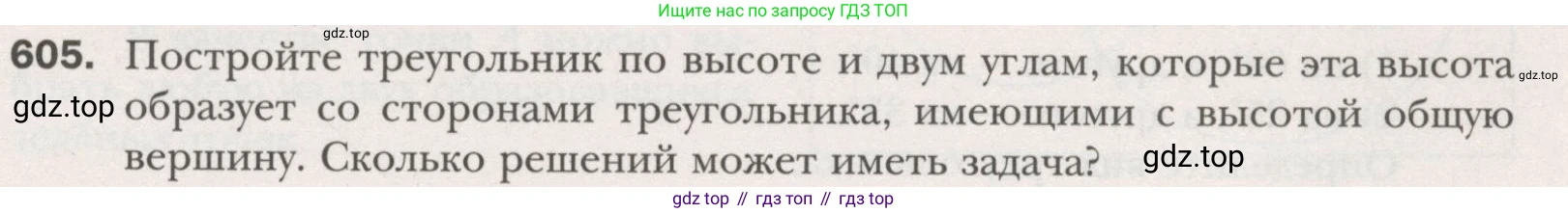 ГДЗ Геометрия, 7 класс Учебник, авторы: Мерзляк Аркадий Григорьевич, Полонский Виталий Борисович, Якир Михаил Семёнович, издательство Просвещение, Москва, 2023, оранжевого цвета, страница 153, номер 605, Условие (2015-2022)