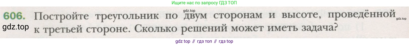 ГДЗ Геометрия, 7 класс Учебник, авторы: Мерзляк Аркадий Григорьевич, Полонский Виталий Борисович, Якир Михаил Семёнович, издательство Просвещение, Москва, 2023, оранжевого цвета, страница 154, номер 606, Условие (2015-2022)
