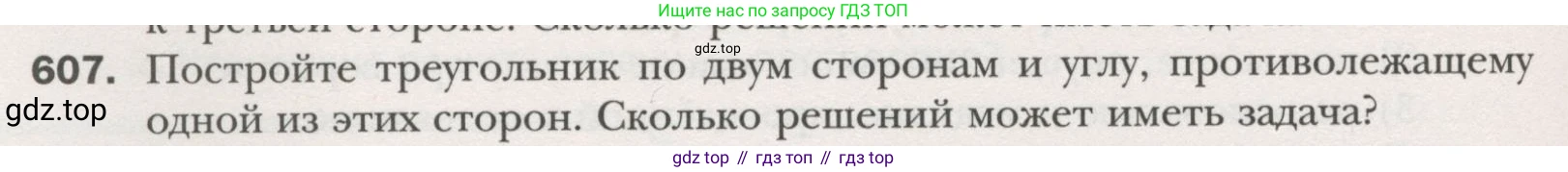 ГДЗ Геометрия, 7 класс Учебник, авторы: Мерзляк Аркадий Григорьевич, Полонский Виталий Борисович, Якир Михаил Семёнович, издательство Просвещение, Москва, 2023, оранжевого цвета, страница 154, номер 607, Условие (2015-2022)