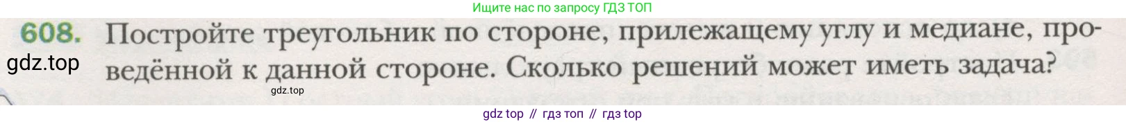 ГДЗ Геометрия, 7 класс Учебник, авторы: Мерзляк Аркадий Григорьевич, Полонский Виталий Борисович, Якир Михаил Семёнович, издательство Просвещение, Москва, 2023, оранжевого цвета, страница 154, номер 608, Условие (2015-2022)