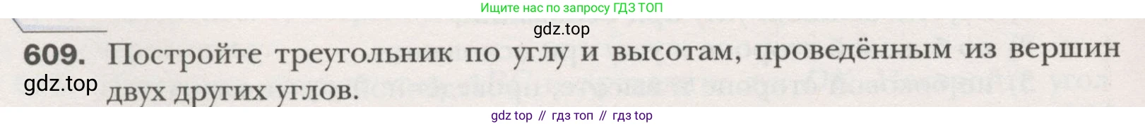 ГДЗ Геометрия, 7 класс Учебник, авторы: Мерзляк Аркадий Григорьевич, Полонский Виталий Борисович, Якир Михаил Семёнович, издательство Просвещение, Москва, 2023, оранжевого цвета, страница 157, номер 609, Условие (2015-2022)