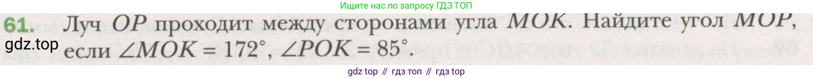 ГДЗ Геометрия, 7 класс Учебник, авторы: Мерзляк Аркадий Григорьевич, Полонский Виталий Борисович, Якир Михаил Семёнович, издательство Просвещение, Москва, 2023, оранжевого цвета, страница 28, номер 61, Условие (2015-2022)