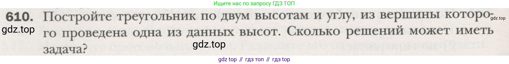 ГДЗ Геометрия, 7 класс Учебник, авторы: Мерзляк Аркадий Григорьевич, Полонский Виталий Борисович, Якир Михаил Семёнович, издательство Просвещение, Москва, 2023, оранжевого цвета, страница 157, номер 610, Условие (2015-2022)
