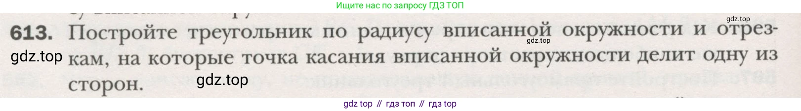 ГДЗ Геометрия, 7 класс Учебник, авторы: Мерзляк Аркадий Григорьевич, Полонский Виталий Борисович, Якир Михаил Семёнович, издательство Просвещение, Москва, 2023, оранжевого цвета, страница 158, номер 613, Условие (2015-2022)