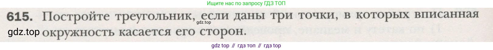 ГДЗ Геометрия, 7 класс Учебник, авторы: Мерзляк Аркадий Григорьевич, Полонский Виталий Борисович, Якир Михаил Семёнович, издательство Просвещение, Москва, 2023, оранжевого цвета, страница 159, номер 615, Условие (2015-2022)