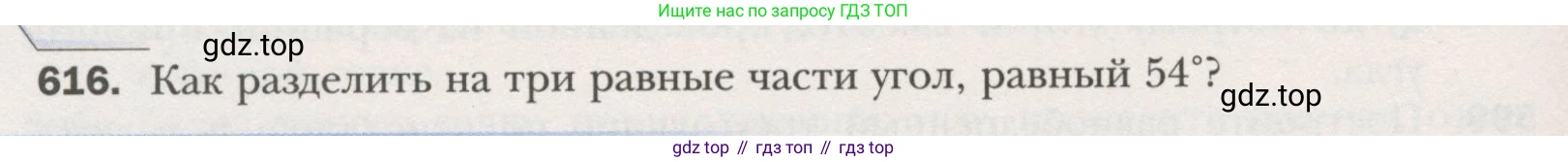 ГДЗ Геометрия, 7 класс Учебник, авторы: Мерзляк Аркадий Григорьевич, Полонский Виталий Борисович, Якир Михаил Семёнович, издательство Просвещение, Москва, 2023, оранжевого цвета, страница 159, номер 616, Условие (2015-2022)