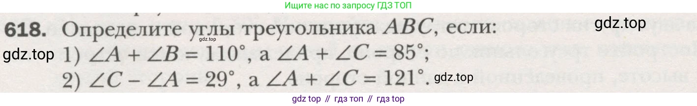 ГДЗ Геометрия, 7 класс Учебник, авторы: Мерзляк Аркадий Григорьевич, Полонский Виталий Борисович, Якир Михаил Семёнович, издательство Просвещение, Москва, 2023, оранжевого цвета, страница 159, номер 618, Условие (2015-2022)