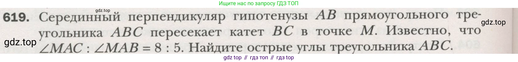 ГДЗ Геометрия, 7 класс Учебник, авторы: Мерзляк Аркадий Григорьевич, Полонский Виталий Борисович, Якир Михаил Семёнович, издательство Просвещение, Москва, 2023, оранжевого цвета, страница 159, номер 619, Условие (2015-2022)